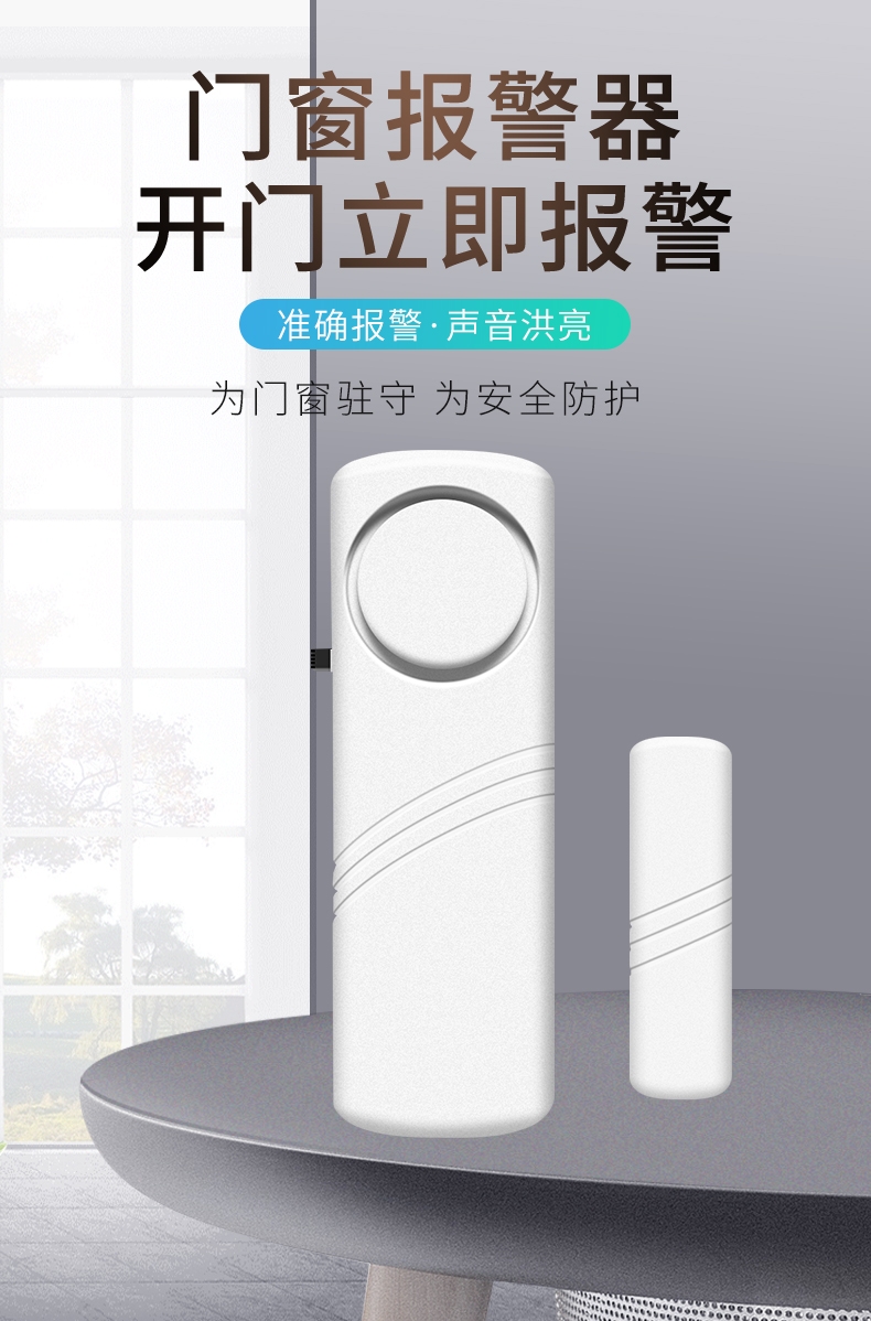 1报警器