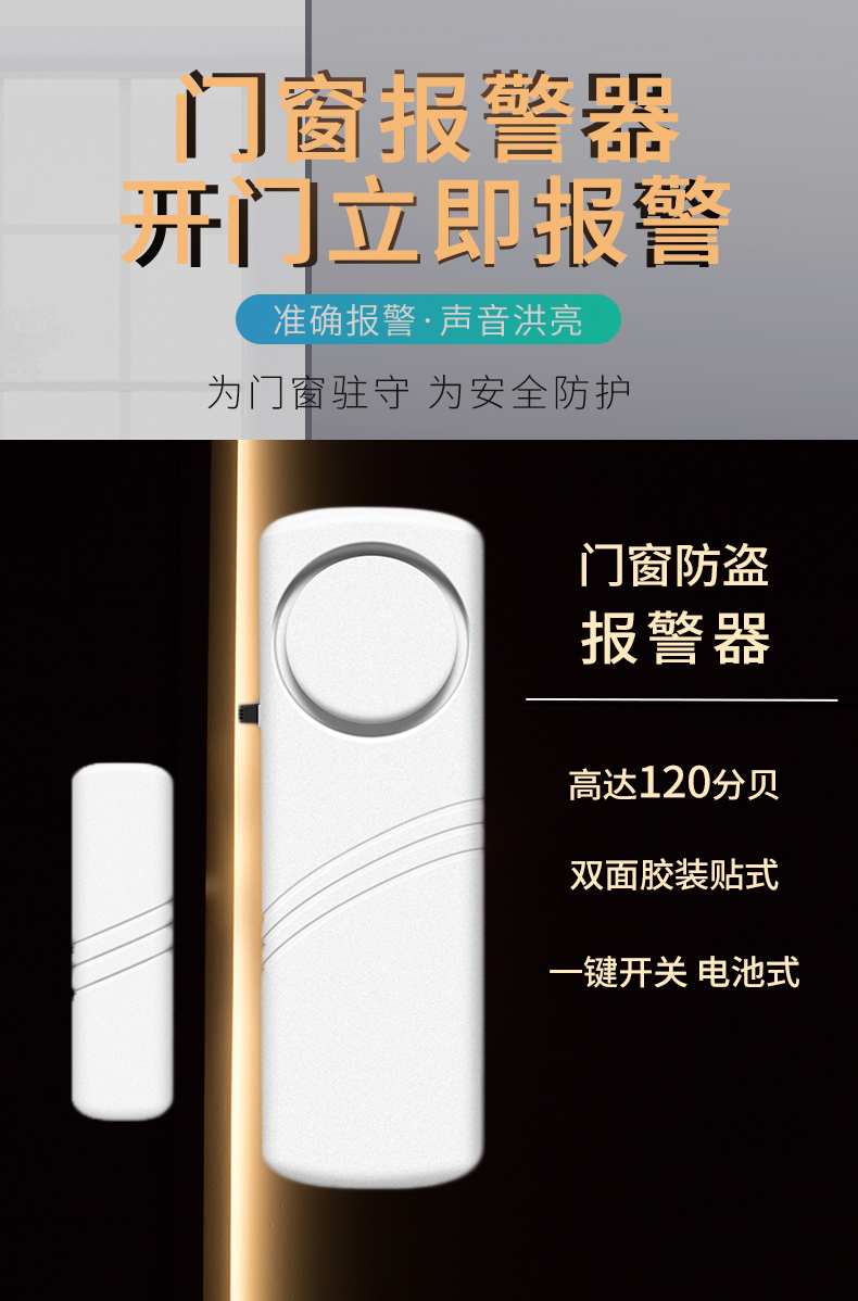 2报警器